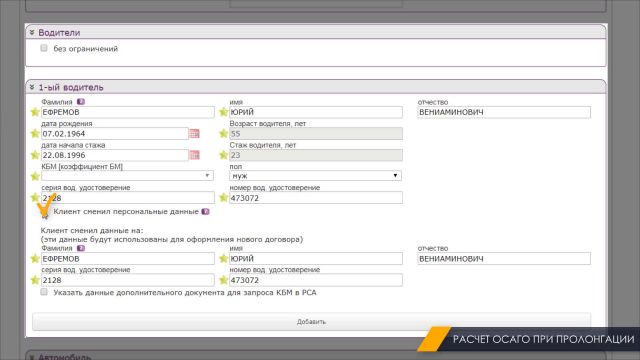 7. Расчет ОСАГО при пролонгации 14.01.2020