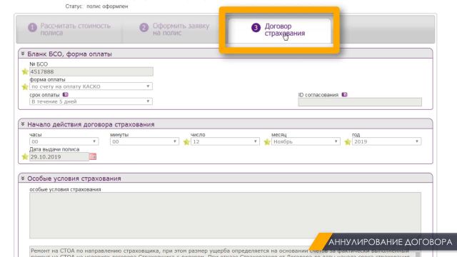 10. Аннулирование Ренесс 14.01.2020