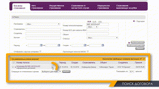 9. Поиск договора Ренесс 14.01.2020
