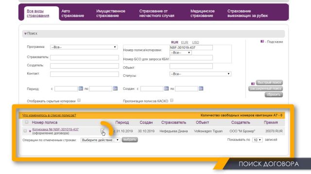 9. Поиск договора Ренесс 14.01.2020