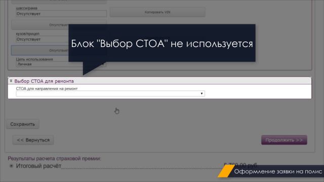 8. Оформление ОСАГО Ренесс 14.01.2020