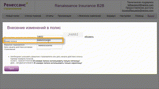 11. Внесение изменений Ренесс 15.01.2020