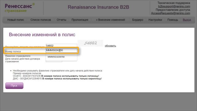 11. Внесение изменений Ренесс 15.01.2020