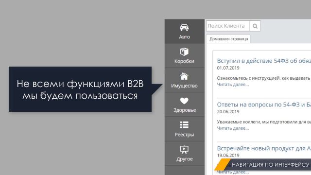 1. Навигация по интерфейсу Альфа 15.01.2020