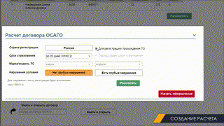5. Первичный расчет ОСАГО Альфа 15.01.2020
