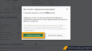 4. Оформление полиса КАСКО Альфа 15.01.2020