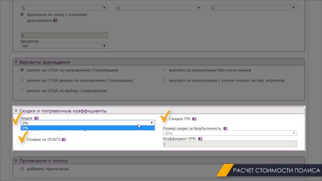 2. Первичный расчет стоимости полиса КАСКО Ренесс 16.01.2020