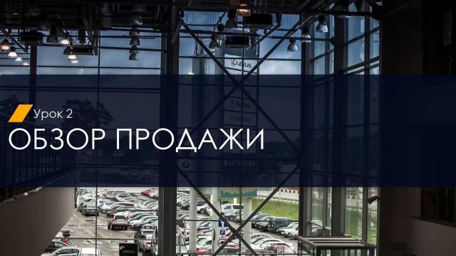 2 Обзор продажи ФИНАЛ 20.01