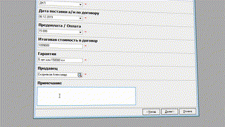 Туториал (08. Создание Договора) 2.4