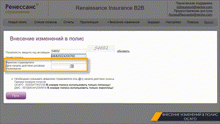 11. Внесение изменений Ренесс 27.01.2020