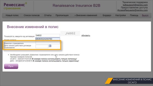 11. Внесение изменений Ренесс 27.01.2020