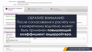 3. Согласование УРМ Ренесс 27.01.2020