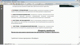 8.Работа с методичкой и программы представительства. Часть 2