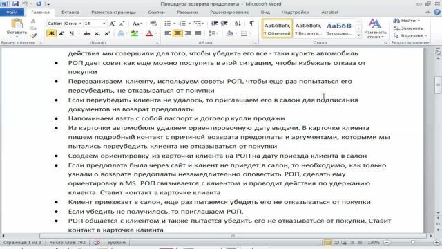 2.Возврат предоплаты