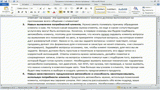 2.Продажа и навыки продавца. Часть 1