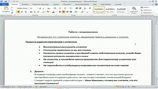 4.Работа с возражениями. Часть 1