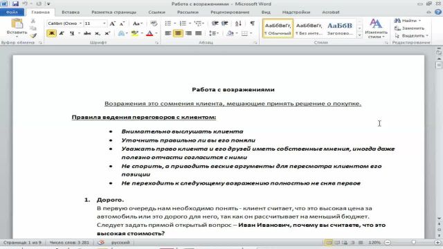 4.Работа с возражениями. Часть 1