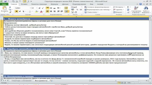 2.Структура входящего звонка. Часть 2