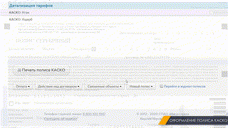 4. Оформление полиса КАСКО 05.02.2020