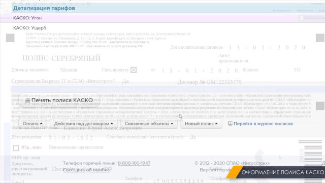 4. Оформление полиса КАСКО 05.02.2020