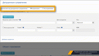 5. Первичный расчет ОСАГО 06.02.2020