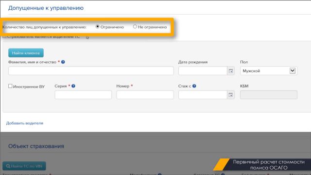 5. Первичный расчет ОСАГО 06.02.2020