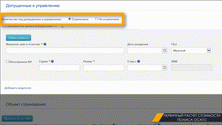 5. Первичный расчет ОСАГО 06.02.2020 ОК
