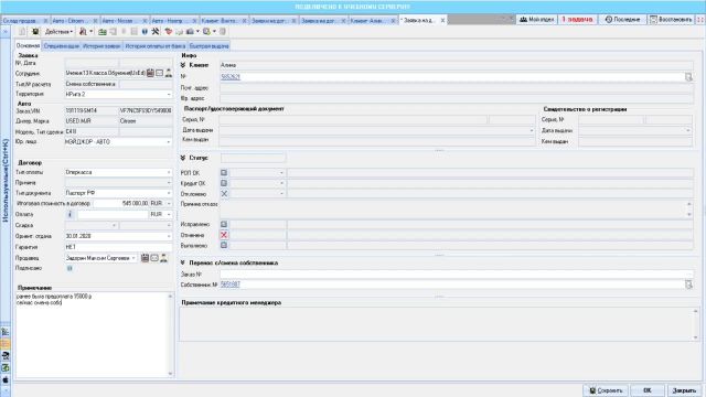 на договора. Часть 2