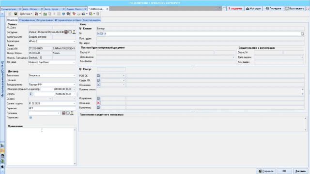 на договора. Часть 1