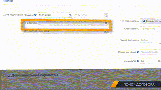 8. Поиск договора 07.02.2020 ОК