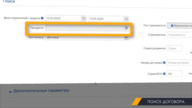 8. Поиск договора 07.02.2020 ОК