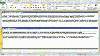 3.Структура общения в салоне