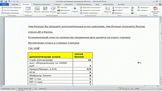 7.Мотивация продавца, зп