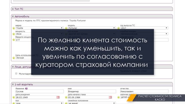 4. Пролонгация полиса КАСКО 11.02.2020