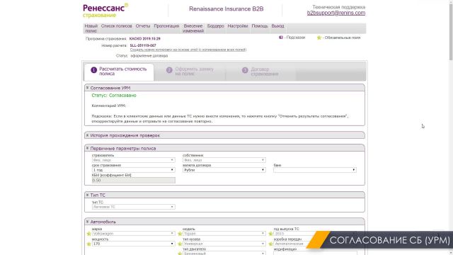 3. Согласование УРМ Ренесс 11.02.2020