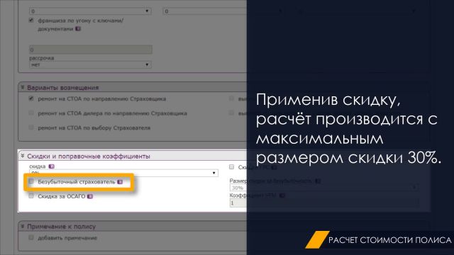 2. Первичный расчет стоимости полиса КАСКО Ренесс 11.02.2020