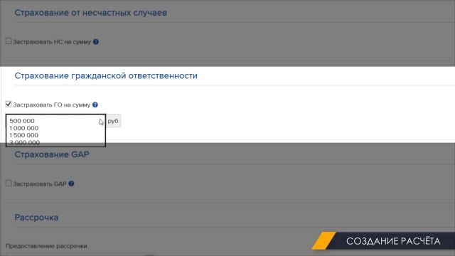 2. Первичный расчет КАСКО полный 12.02.2020