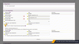 7. Расчет ОСАГО при пролонгации 14.01.2020