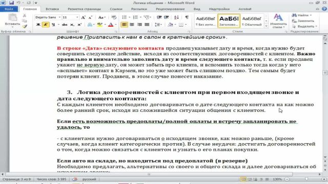 5.Логика ведения клиента. Часть 2