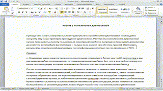 2.Работа с комплексной диагностикой. Часть 1