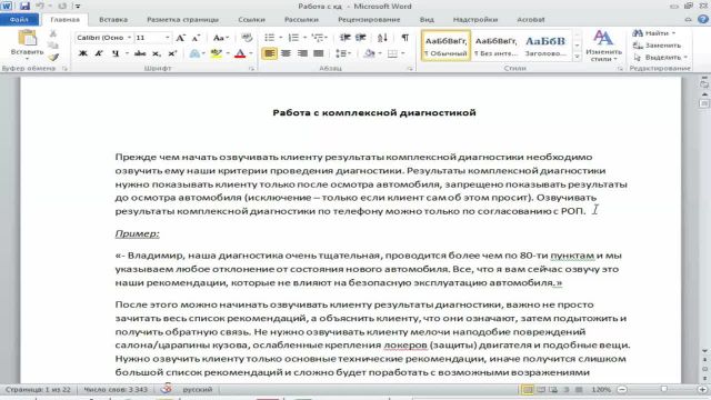 2.Работа с комплексной диагностикой. Часть 1