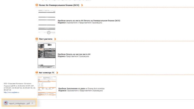 5. Оформление КАСКО 21.02.2020