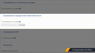 2. Первичный расчет КАСКО 26.02.2020 (полный)