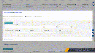 5. Первичный расчет ОСАГО 26.02.2020