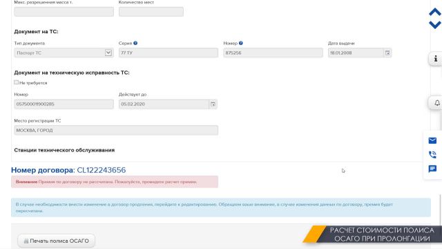 6. Пролонгация ОСАГО 26.02.2020