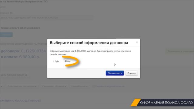 7. Оформление полиса ОСАГО 26.02.2020