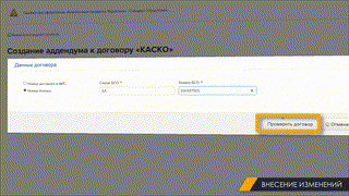 9. Внесение изменений 26.02.2020