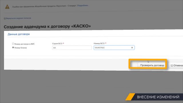 9. Внесение изменений 26.02.2020