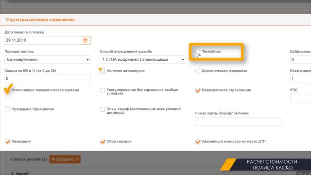 2. Первичный расчет КАСКО полный 29.02.2020