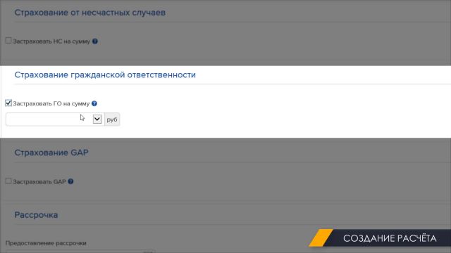 2. Первичный расчет КАСКО полный 03.03.2020